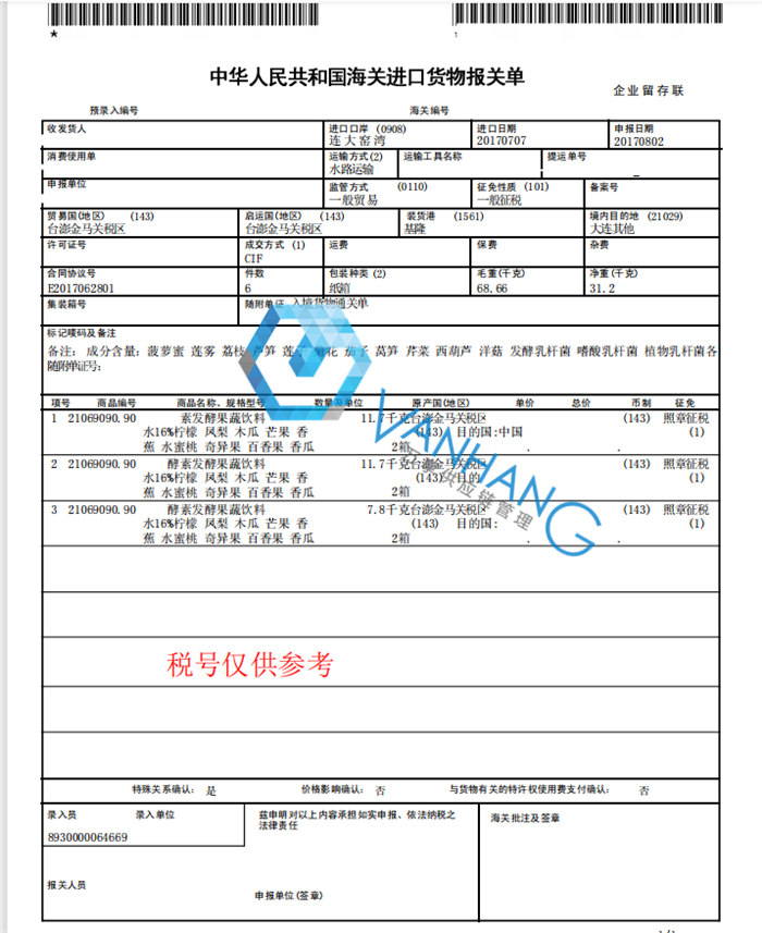 臺灣酵素發酵果蔬飲料進口清關 臺灣酵素發酵果蔬飲料進口清關