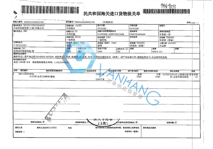 進口新鮮椰子報關(guān) 進口新鮮椰子報關(guān)