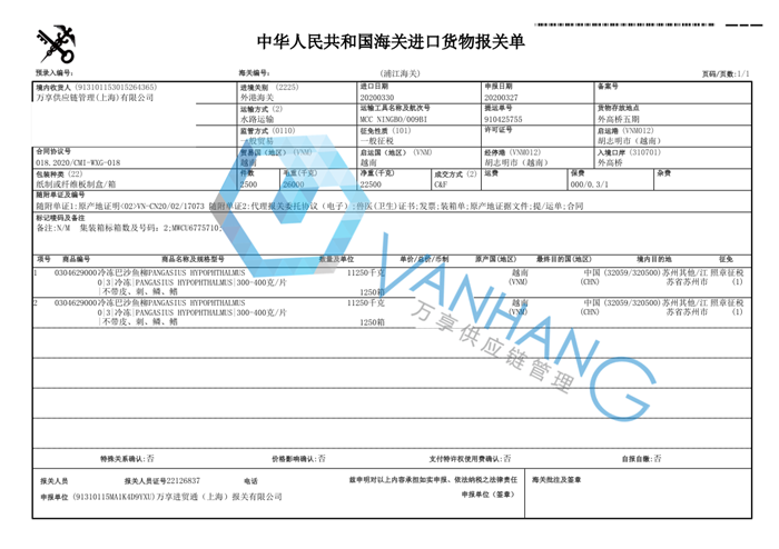 越南冷凍巴沙魚(yú)進(jìn)口報(bào)關(guān)資料 越南冷凍巴沙魚(yú)進(jìn)口報(bào)關(guān)資料