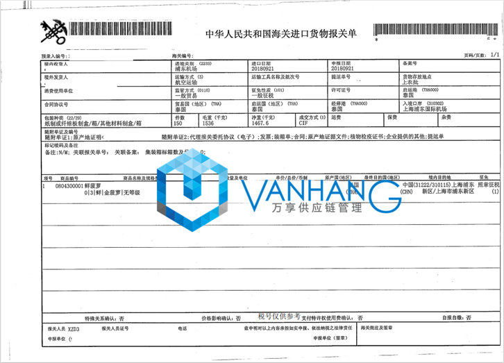 鮮菠蘿進口清關代理 鮮菠蘿進口清關代理