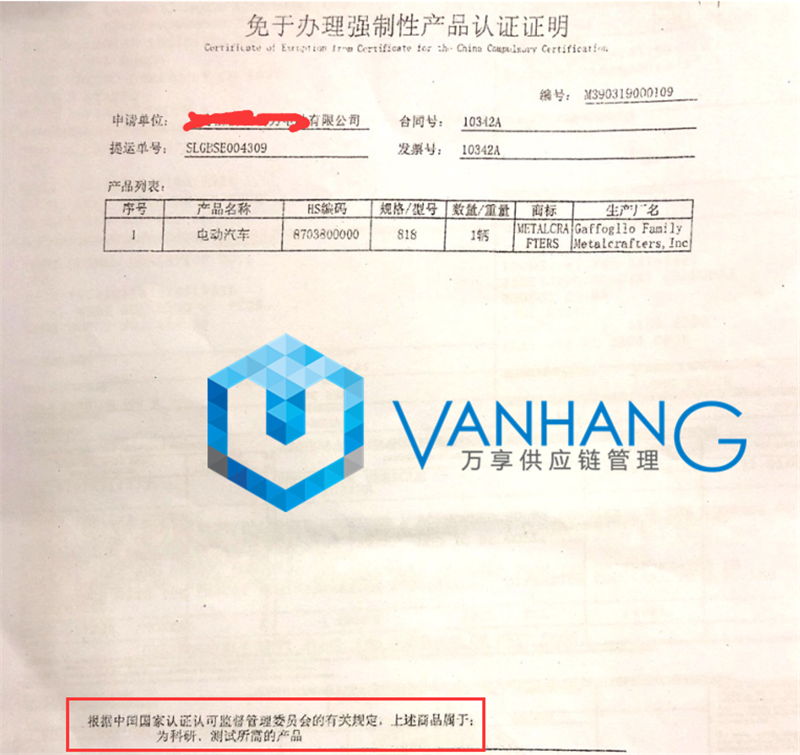 1660643756656496.png 科研測試用途汽車進口報關(guān) (2)_副本.png