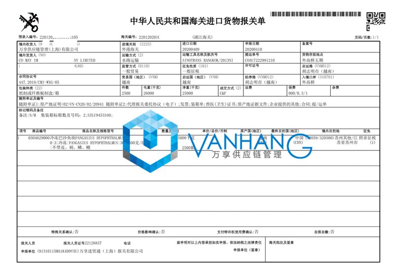 1661505969643513.png 冷凍巴沙魚塊進(jìn)口報關(guān).png