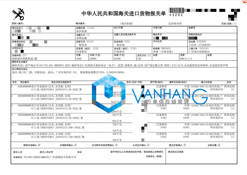 日本冷凍金線魚(yú)進(jìn)口報(bào)關(guān)流程 日本冷凍金線魚(yú)進(jìn)口報(bào)關(guān)流程