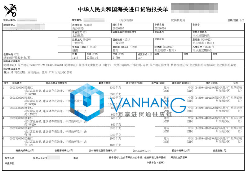 越南腰果仁進口報關資料 越南腰果仁進口報關資料