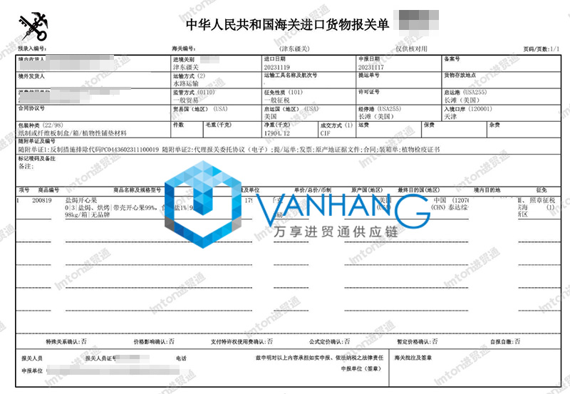 美國(guó)鹽焗開心果進(jìn)口清關(guān)流程 美國(guó)鹽焗開心果進(jìn)口清關(guān)流程