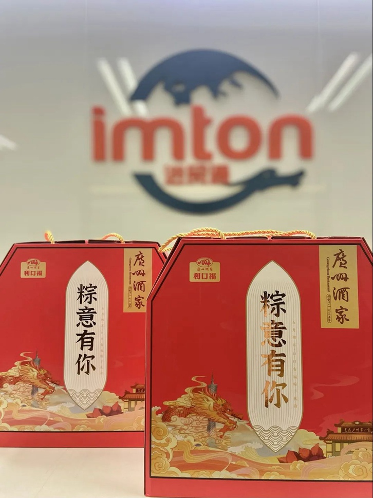 “粽”意有你！萬享進貿通報關公司端午節員工福利